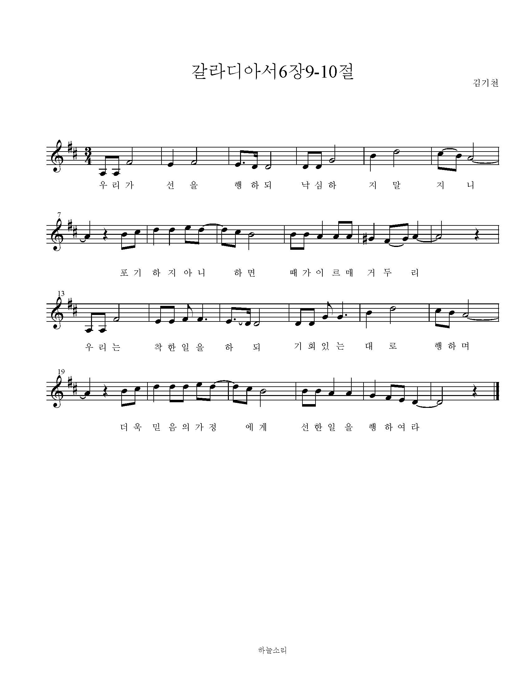 갈라디아서 6장 9-10절 묵상음악